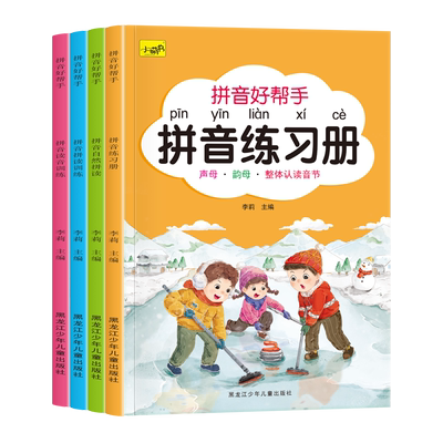 一年级拼音拼读训练幼小衔接教材全套幼儿园儿童汉语拼音启蒙自然拼读专项练习册一日一练小学拼音声母韵母整体认读音节拼读全表