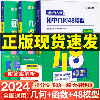 初中几何48模型数学通用公式大全