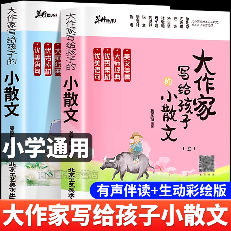 大作家写给孩子的小散文