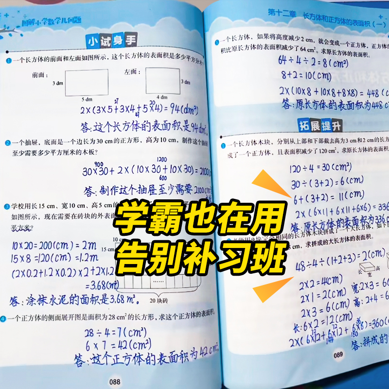 2025猿辅导图解小学数学几何题