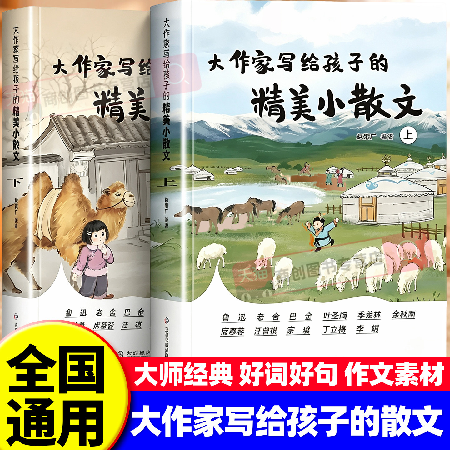 大作家写给孩子的精美小散文书籍