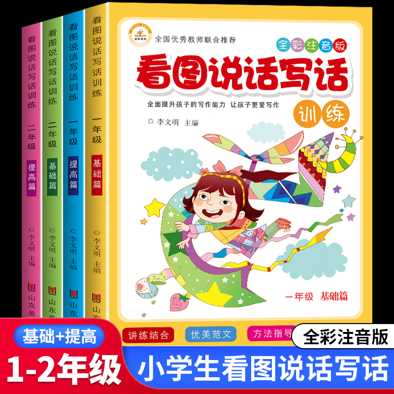 二年级上册看图写话每日一练