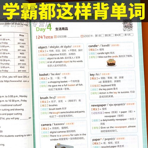 初中英语1600词七八九年级单词本