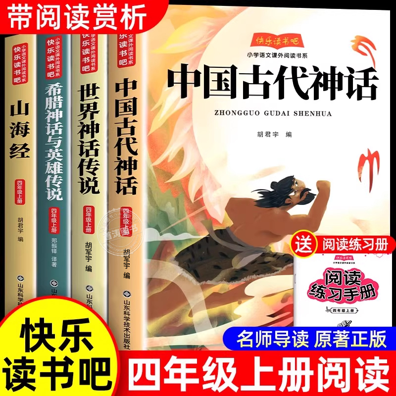 山海经漫画文白对照全彩儿童读物