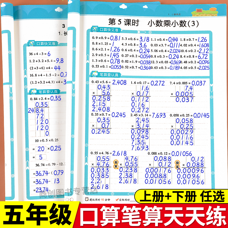 五年级口算天天练上册下册小学生数学计算题强化训练口算题卡笔算竖式计算练习题五年级升六年级暑假口算题卡专项训练必刷题作业本