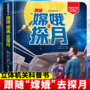 图说航空知识儿童百科全书儿童3d立体翻翻书跟随嫦娥去探月正版 6岁8岁幼儿园嫦娥四号五号航天航空趣味科学 给孩子讲中国航天系列3