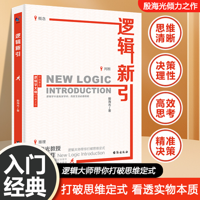 逻辑思考力打破思维定式