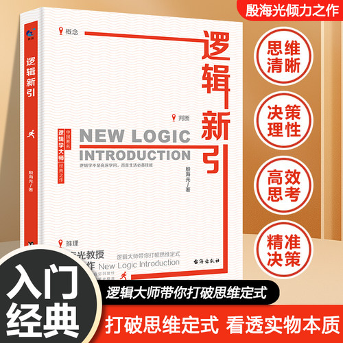 逻辑思考力打破思维定式