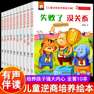 儿童逆商培养绘本12册 不是第一名也没关系幼儿园宝宝2–8岁幼儿启蒙早教书学前情绪管理绘本3-5-6岁小孩经典必读小班中班大班读物