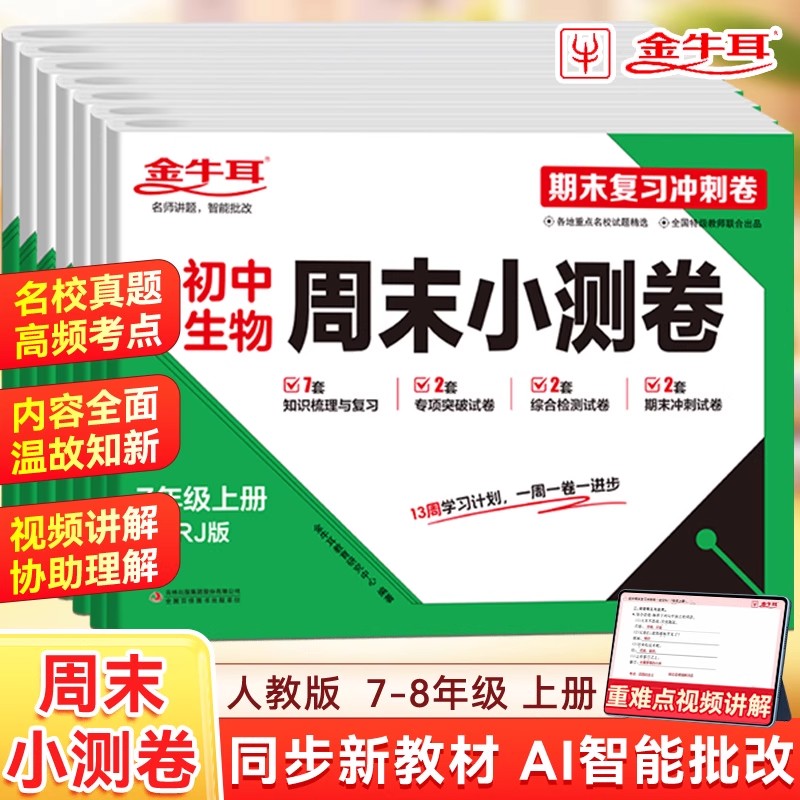 初中周末小测卷期末复习冲刺卷