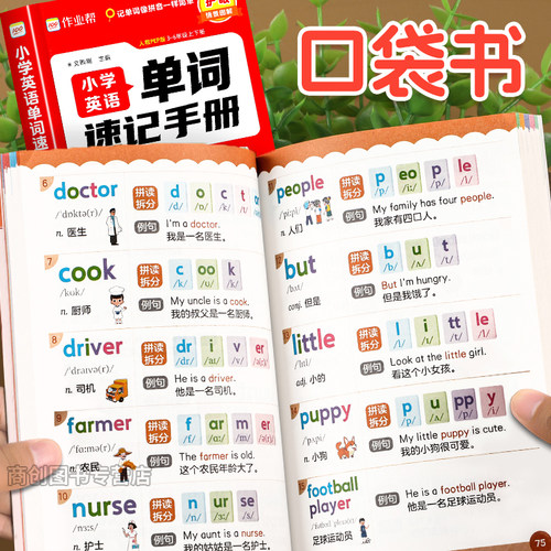 2025作业帮小学英语单词速记手册