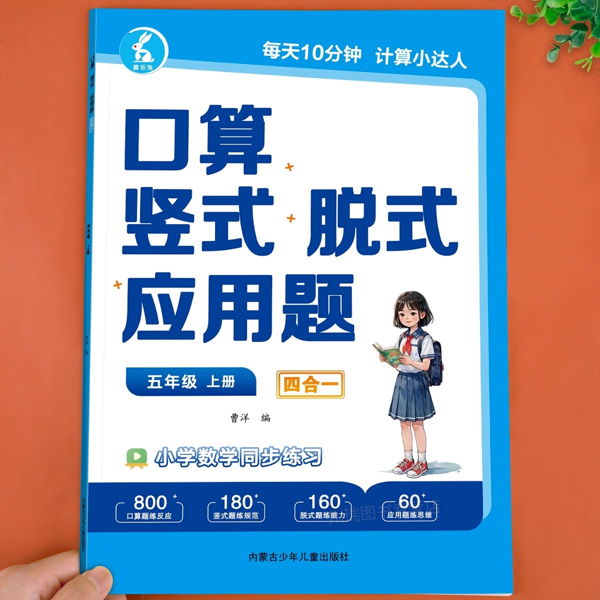 五年级上册口算竖式脱式应用题