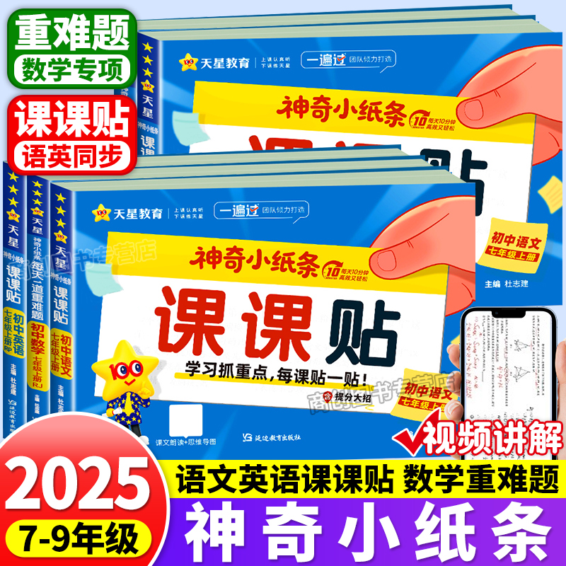 神奇小纸条初中语文英语课课贴
