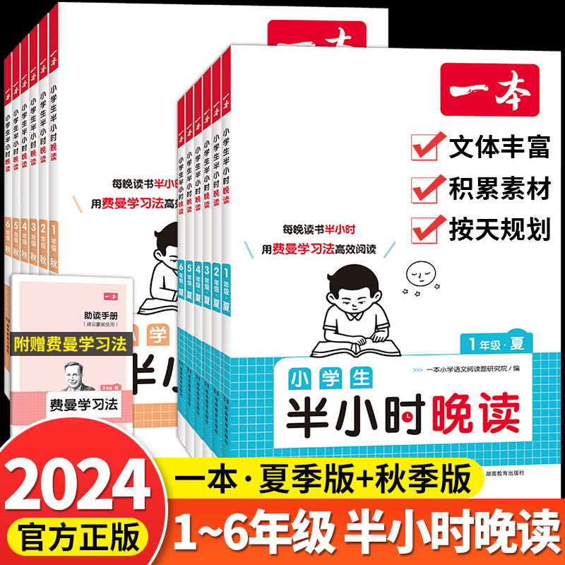 2024一本小学生半小时晚读每日精读小学一年级每日晨读带拼音二三四五年级语文美文好词好句好段积累课外阅读理解专项训练美文早读 书籍/杂志/报纸 小学教辅 原图主图