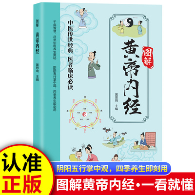 黄帝内经全节气养生法