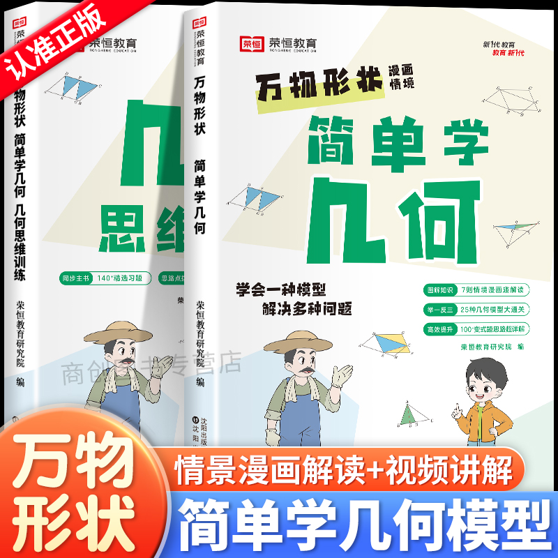 万物形状小学简单学几何1-6年级上下数学几何思维训练几何模型小学通用版一二三四五六年级上下册玩转几何小学几何题型专项突破