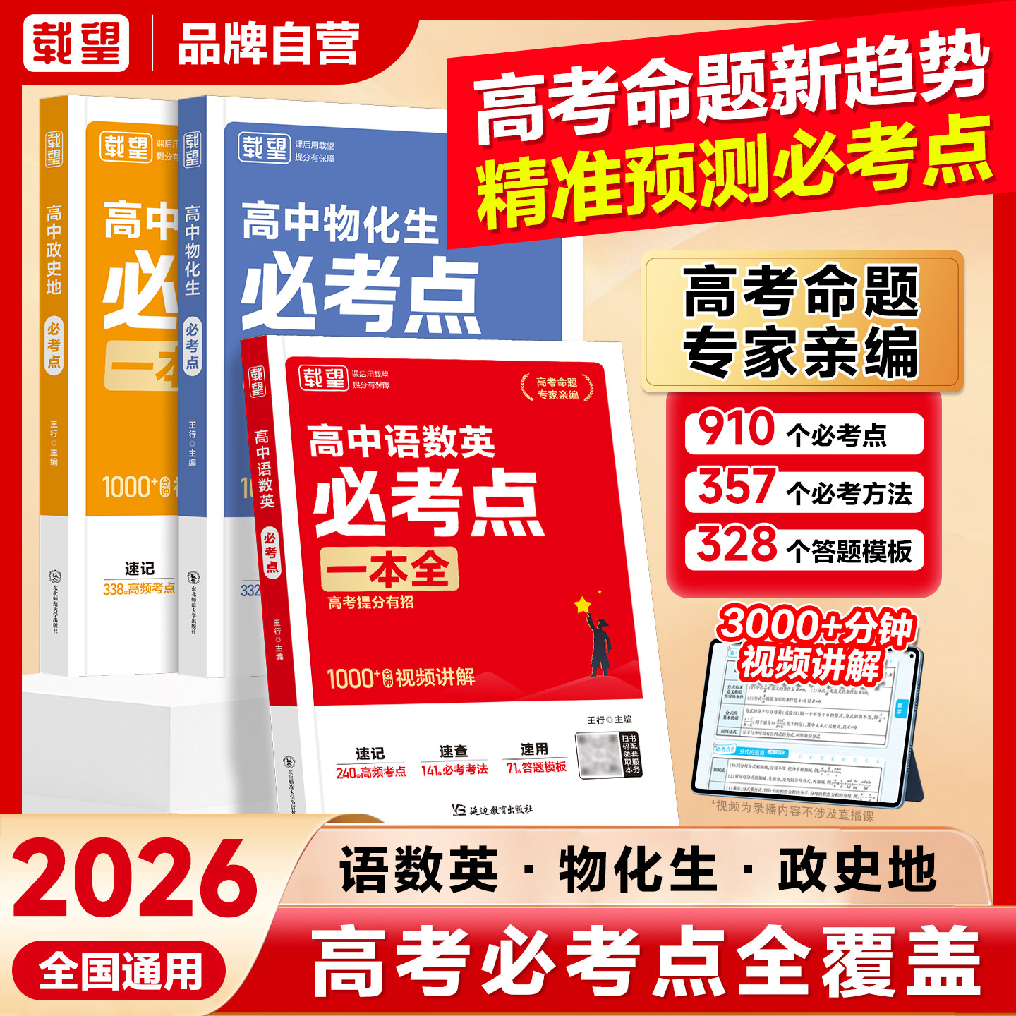 2026年载望高中语数英物化生政史地必考点高考核心考点一本通同步教材课时练习册高三基础核心大盘高频考点知识点 高考总复习资料