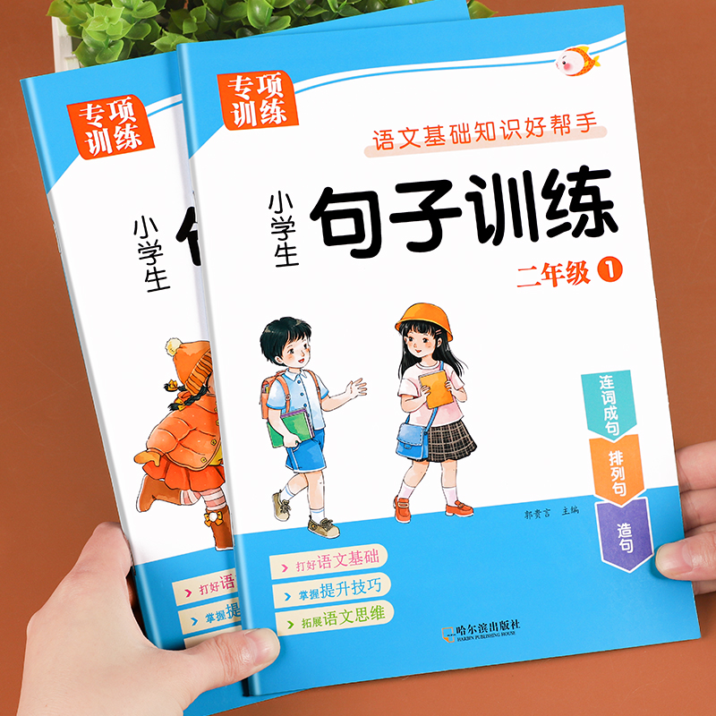 二年级上下册句子训练小学生语文基础知识专项训练课堂同步练习册每日一练句式强化训练大全扩句法人教版造句本天天练连词排列成句