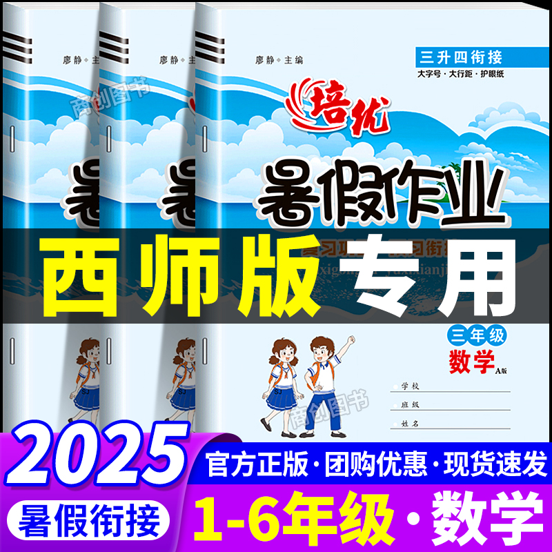 2025新西师版暑假衔接作业习题册