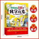 默写化学原来可以这样学初中七八九年级轻松记忆元 趣味实验方程式 素特点化学入门启蒙小学生课外阅读书 素正版 漫画趣味118个化学元