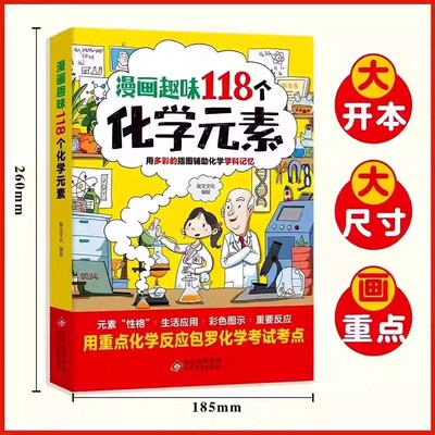 【秒懂化学】漫画元素周期表