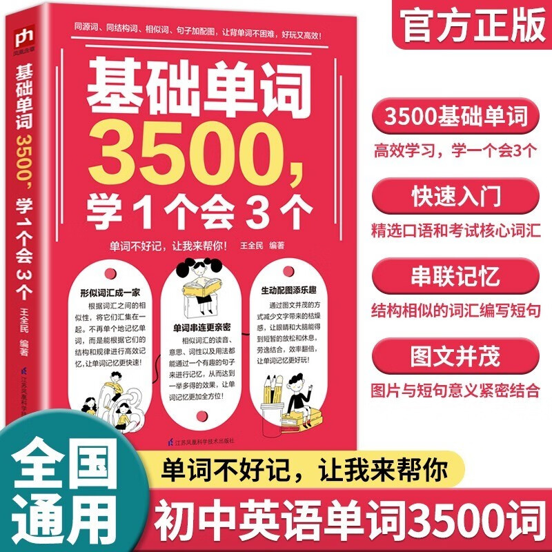 初中英语单词3500词学1个会3个