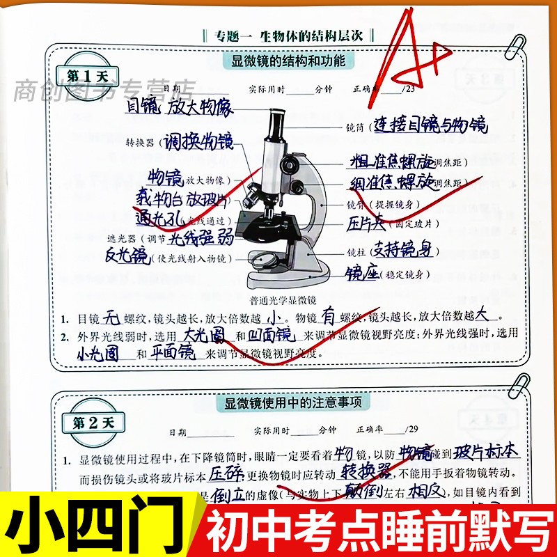 睡前默写初中小四门核心考点