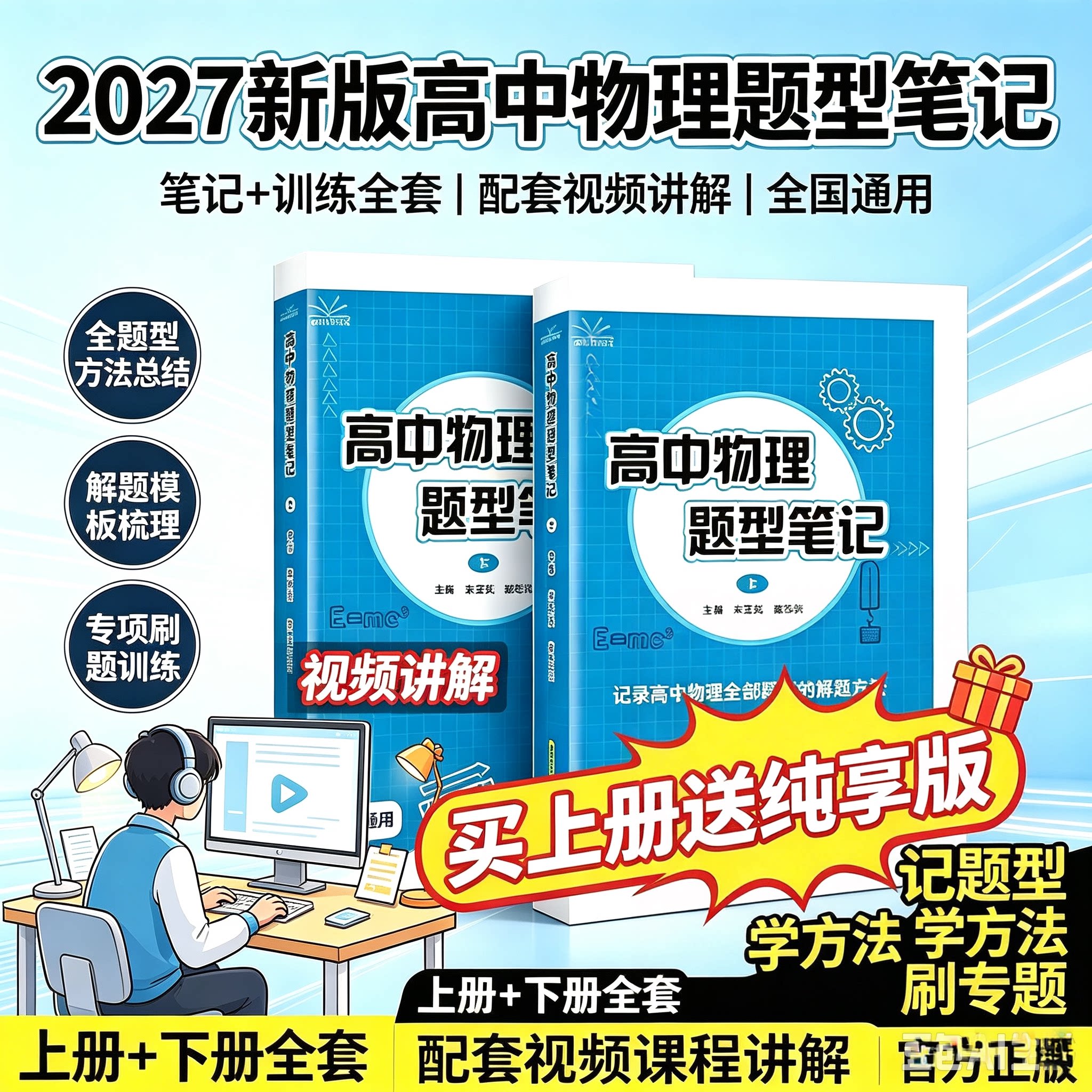 高中通用物理题型笔记专项训练