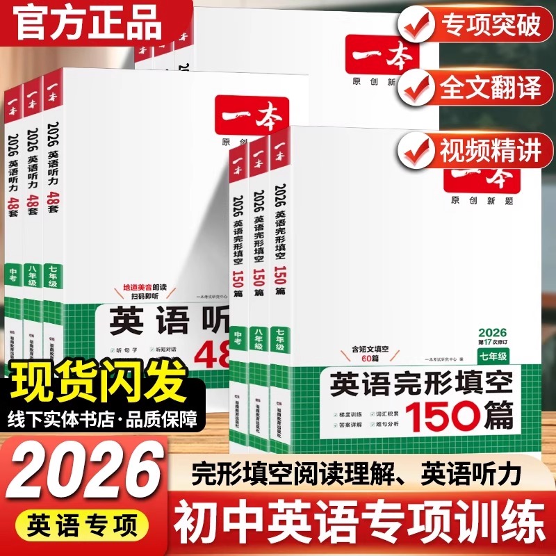 一本初中热考英语时文阅读七年级