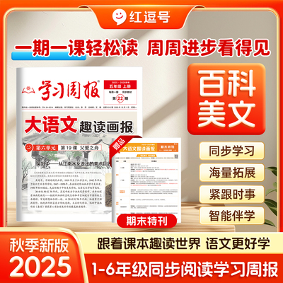 1到6年级上学习周报暑假阅读训练