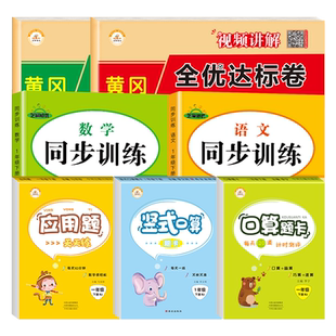 一年级下册同步练习册全套人教版小学生一年级语文数学试卷测试卷教材同步专项训练随堂练习题课课练口算题卡应用题强化训练天天练