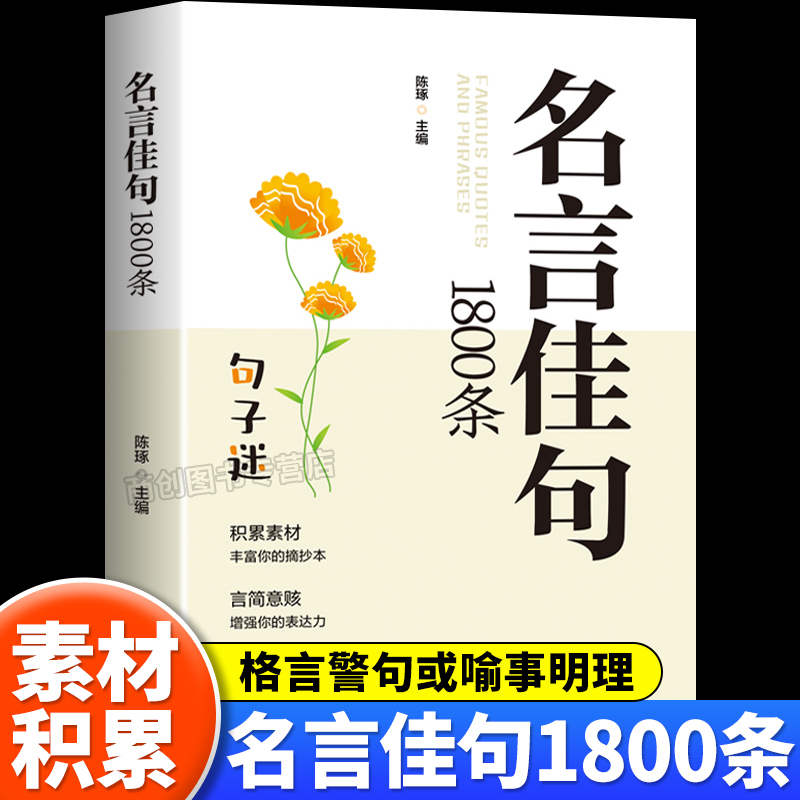 句子迷名言佳句1800条