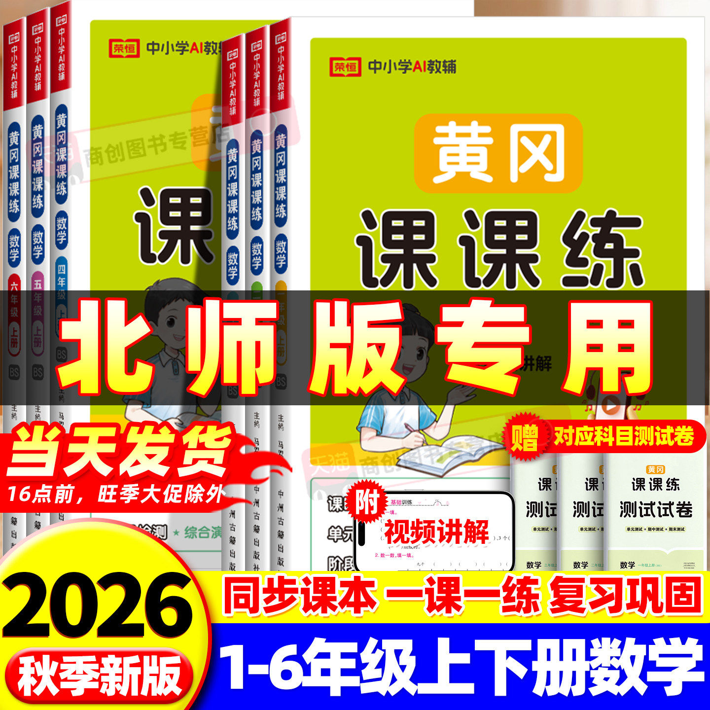 北师大版小学数学黄冈课课练