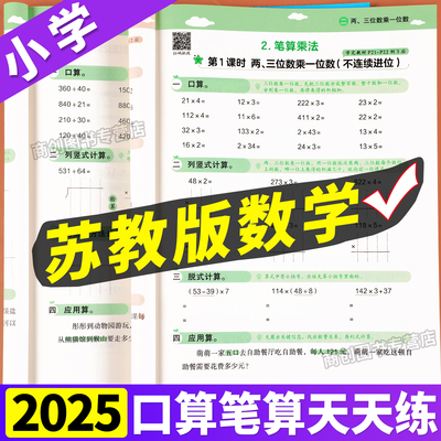 苏教版口算笔算天天练