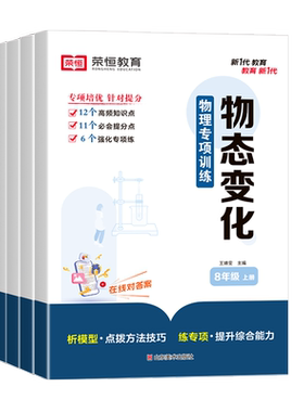 初中必刷题八年级上物理专项训练