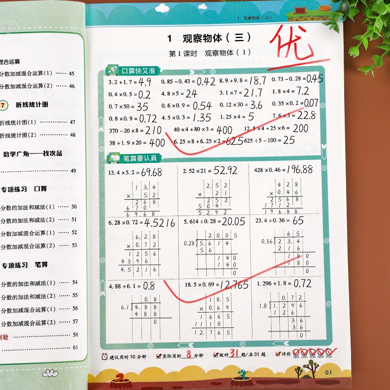 五年级口算天天练上册+下册任选