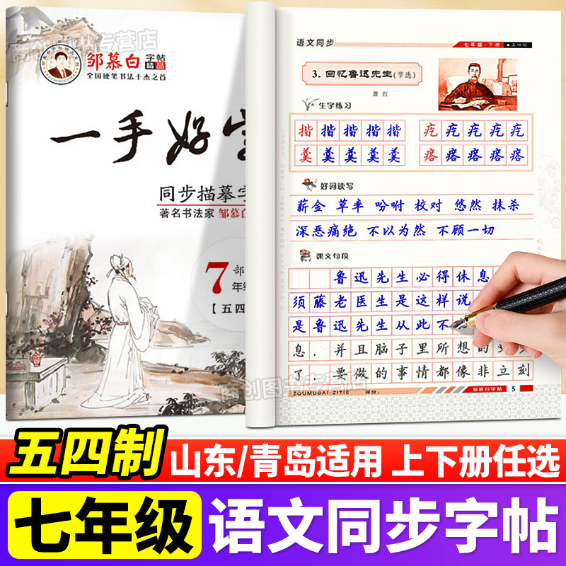 邹慕白2026新版一手好字同步描摹字帖人教版五四学六七八九年级上册下册语文课本同步练字帖初中生专用描红临摹本硬笔书法每日一练,书籍/杂志/报纸,练字本/练字板,淘宝优惠券,粉丝福利购,淘宝优惠卷