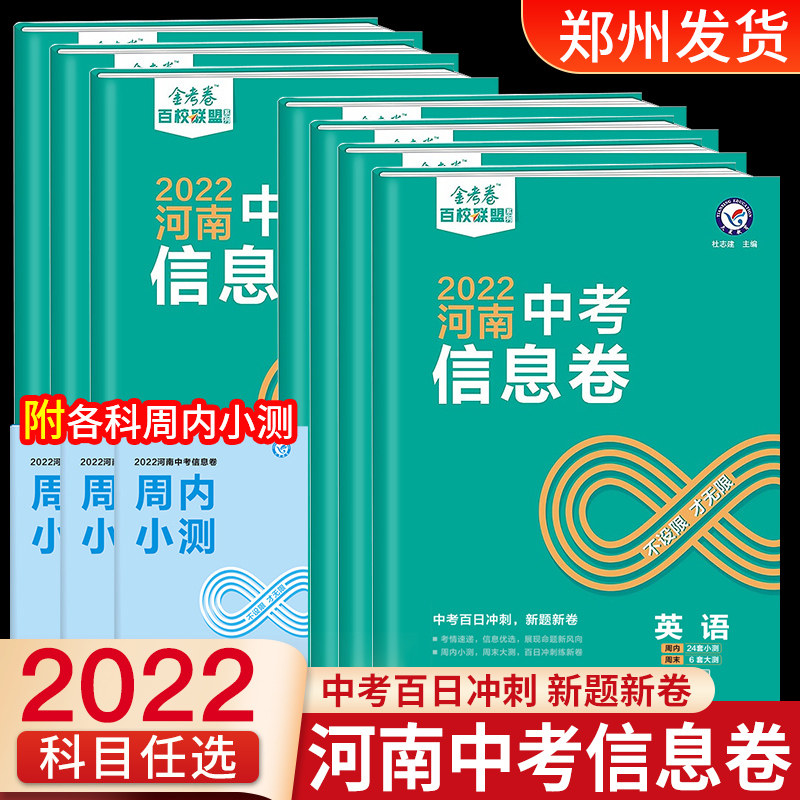 河南中考真题卷2023全套中考冲刺信息卷全套备战中考金卷全真模拟解题汇编技巧考情速递命题解析与检测九年级初三中考模拟试卷全套