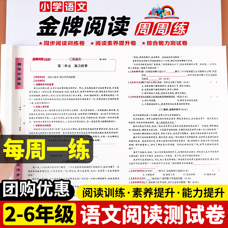 小学语文金牌阅读周周练二年级三四五六年级上下册人教阅读理解专项训练书语文阅读技巧答题技巧同步强化练习册真题测试卷阅读小卷,书籍/杂志/报纸,小学教辅,淘宝优惠券,粉丝福利购,淘宝优惠卷