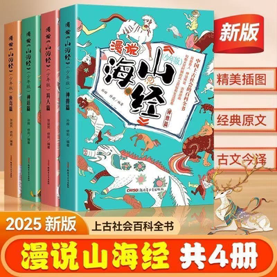【全6册】少年读漫画《山海经》