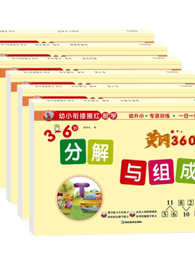 幼小衔接描红幼升小专项训练