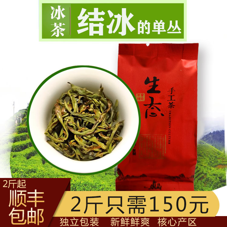 大乌叶冰茶凤凰单丛湿茶鸭屎香抽湿茶单枞茶叶潮州乌龙茶鲜茶500g