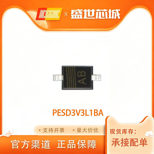 Nexperia PESD3V3L1BA,115 SOD-323 3.3V 贴片ESD二极管 5只