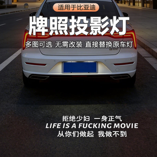 比亚迪牌照投影灯汉L夏秦护卫舰07宋PR0海豹Dmi驱逐舰05一身正气