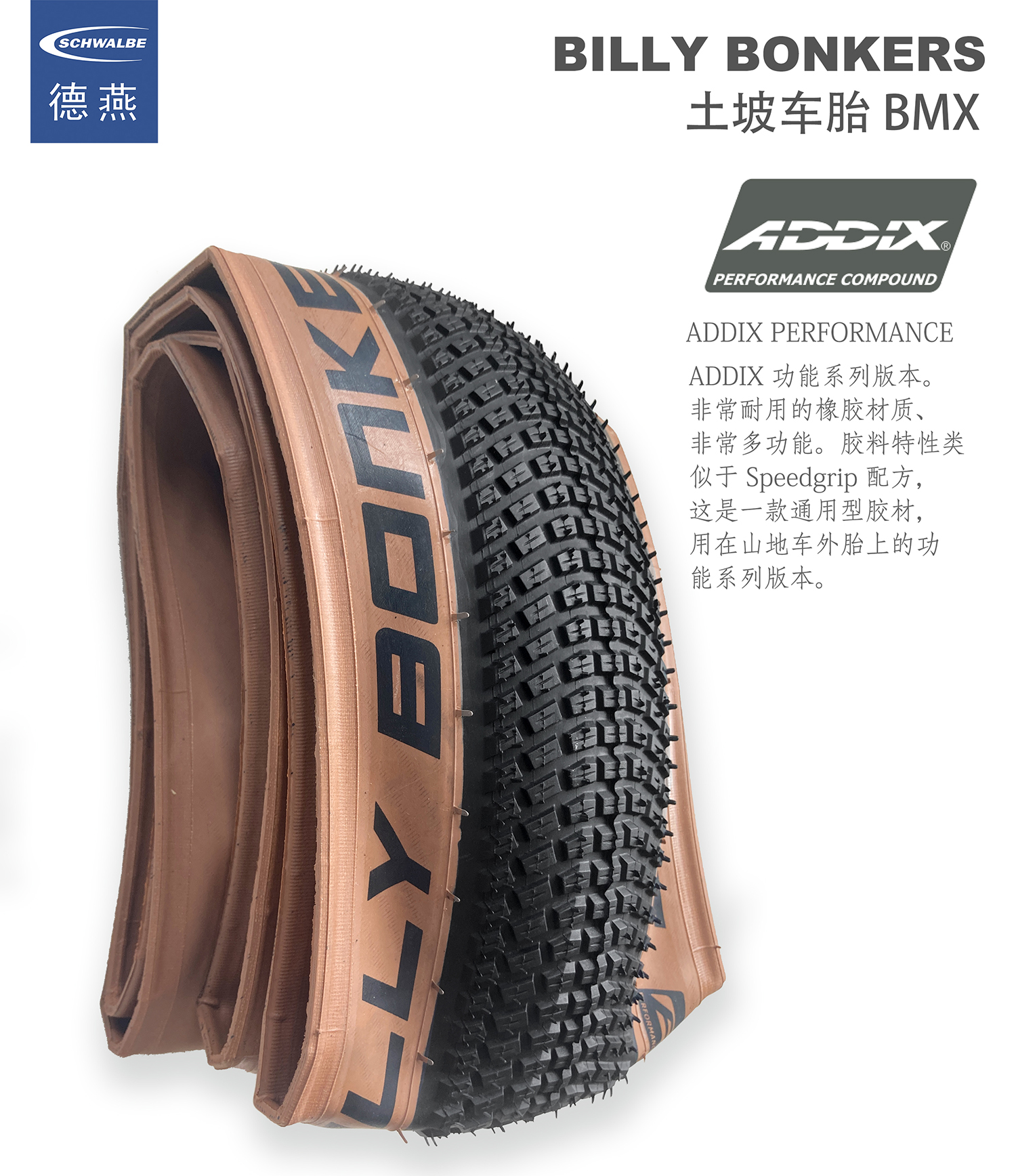 schwalbe billy bonkers自行车土坡黄边褐边外胎16 18 20 24 26寸 自行车/骑行装备/零配件 自行车外胎 原图主图