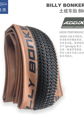 schwalbe billy bonkers SX-R自行车土坡黑色黄边褐边外胎16-26寸