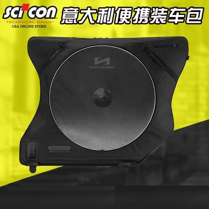SCICON 铁三公路车山地自行车旅行携带行李箱赛事装车包运输托运