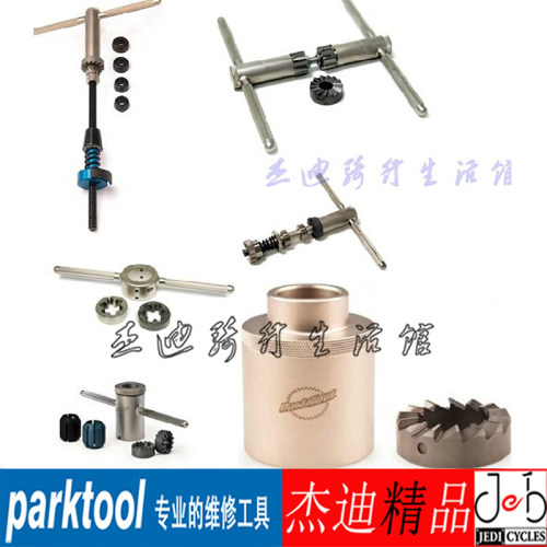 parktool铣削牙面铰刀攻牙工具