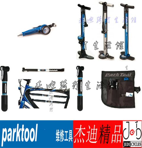 parktool便携打气筒工具包落地式