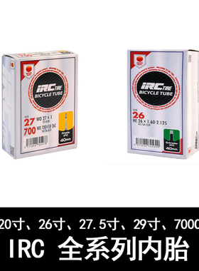 IRC 公路折叠山地小轮20 26 27.5 29 700C 23 28 32 38 内胎